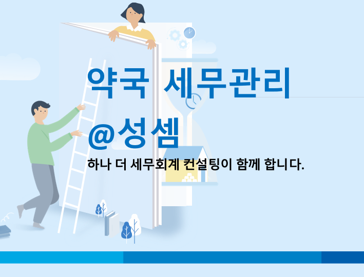  근로계약서 양식 - 병의원세무, 약국세금/세무