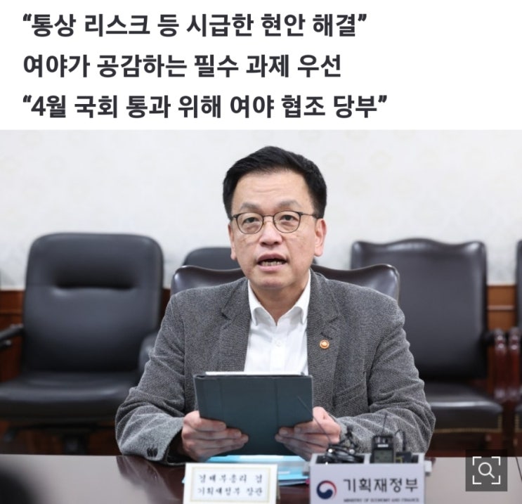 정부, 산불 피해 복구 등 ‘<b>10조</b> 필수 <b>추경</b>’ 추진…“4월 중... 