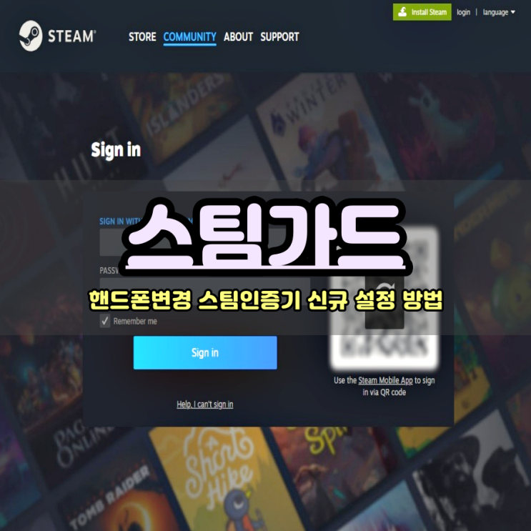  스팀가드 핸드폰변경 스팀인증기 신규 설정 방법