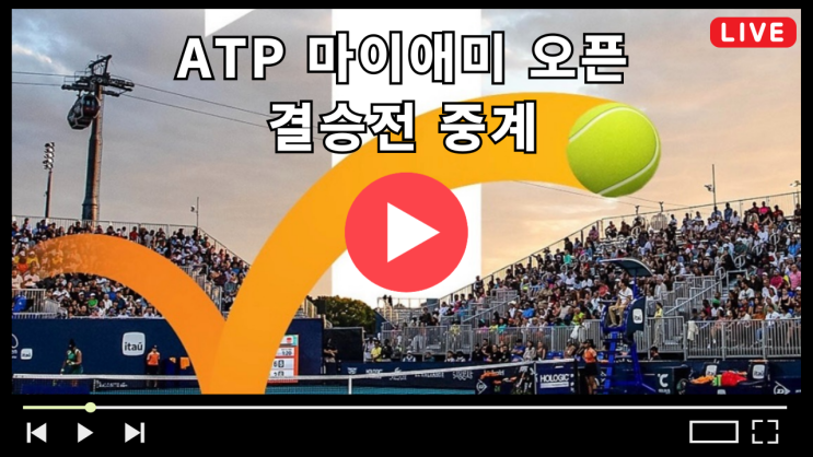 <b>마이애미 오픈</b> 결승 중계 노박 <b>조코비치</b> 야쿱 <b>멘식</b> ATP 1000... 