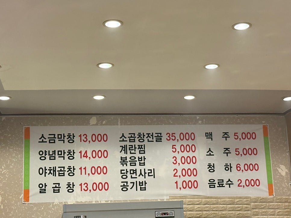 신왕십리막창곱창 사진 4