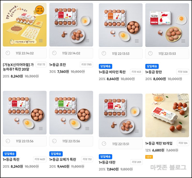 가농 에그샵 1+등급 계란 10개입 1,368원등(무배)전원_페이코할인 가농 에그샵 1+등급 계란 10개입 1,368원등(무배)전원_페이코할인