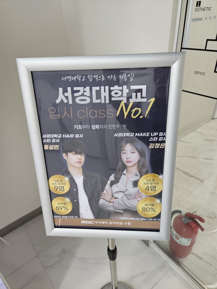  수원메이크업입시학원 서경대 확실한 합격 루트!