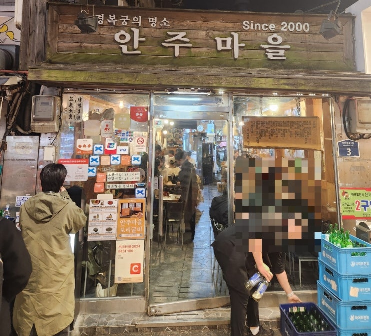 ️ 안국 '안주마을' 극악의 웨이팅! 주말 저녁 후기 ️ ️ 안국 '안주마을' 극악의 웨이팅! 주말 저녁 후기 ️