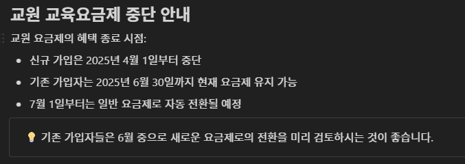 [속보] 노션 교육요금제 중단