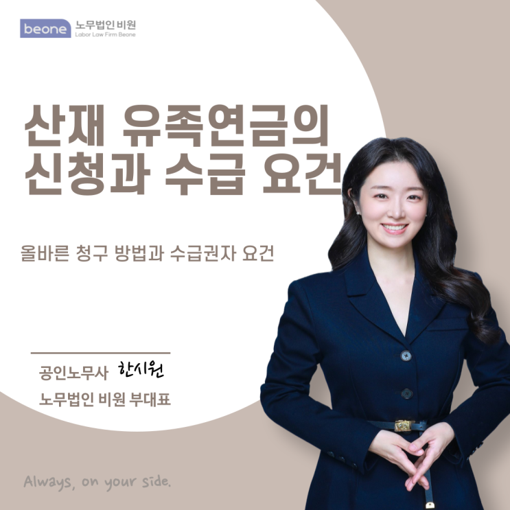  산업재해 유족연금 수급 기준과 법률적 대응 방안 정리