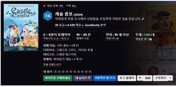  보드게임 캐슬 콤보 살안살?