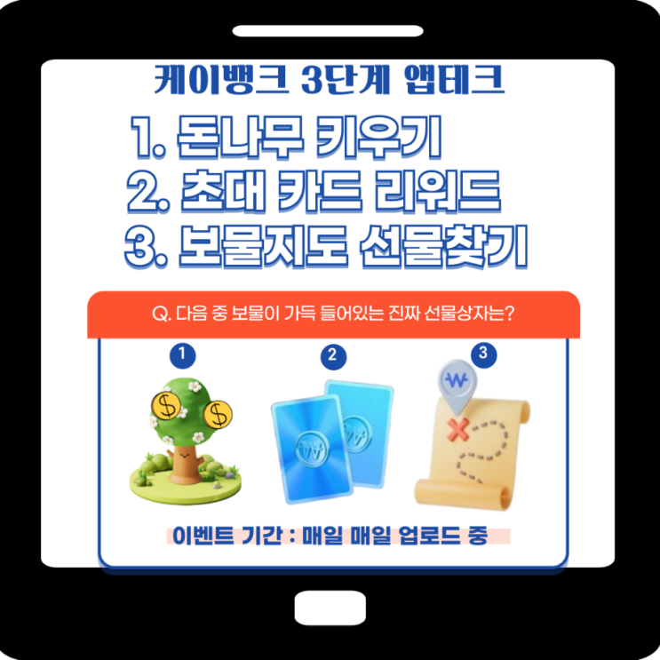  3월 31일 Today  케이뱅크 돈나무 키우기, 블루 카드 리워드, 봄소풍 보물지도 finish