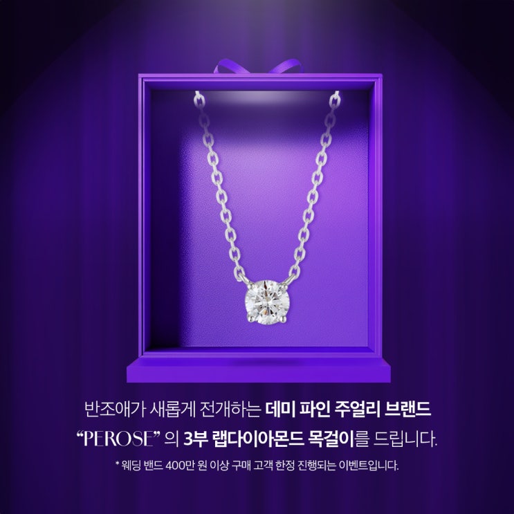  반조애 더 특별해진 4월 리뷰 혜택