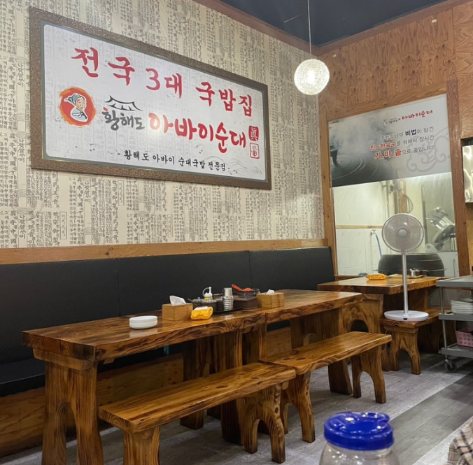 황해도아바이순대 사진 2