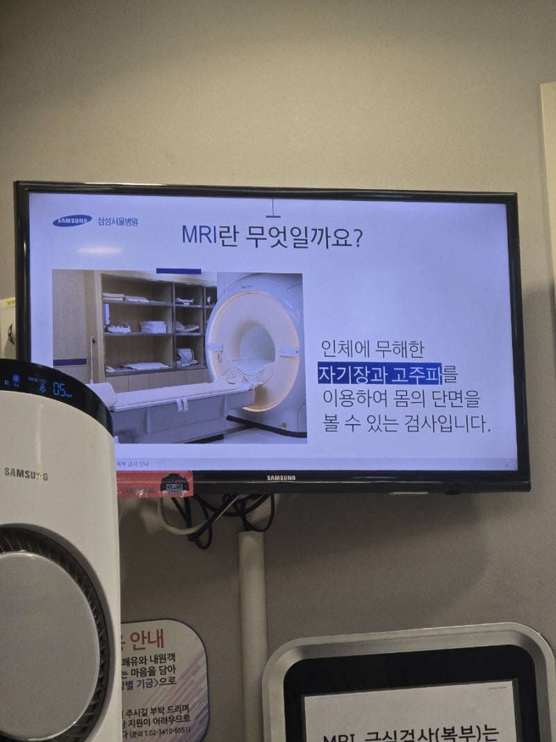 삼성병원, 췌장 낭종 발견으로 복부MRI 검사 후기