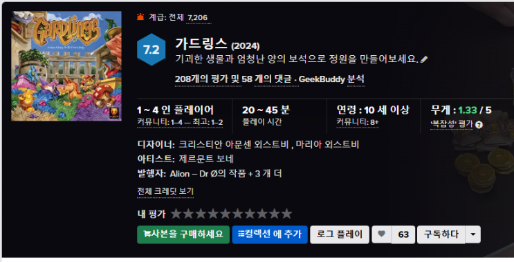  보드게임 가들링 살안살?