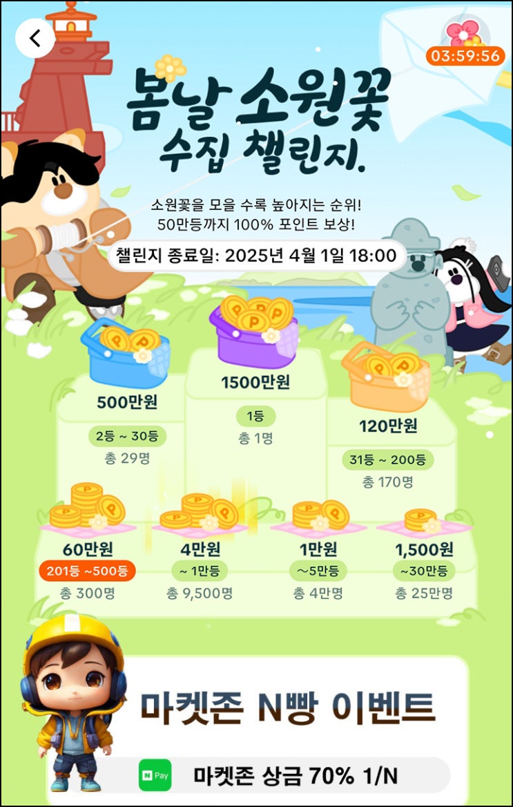 마켓존 x 틱톡 봄날 소원꽃 챌린지 7일차(상금 N빵)전원_03.31 마켓존 x 틱톡 봄날 소원꽃 챌린지 7일차(상금 N빵)전원_03.31