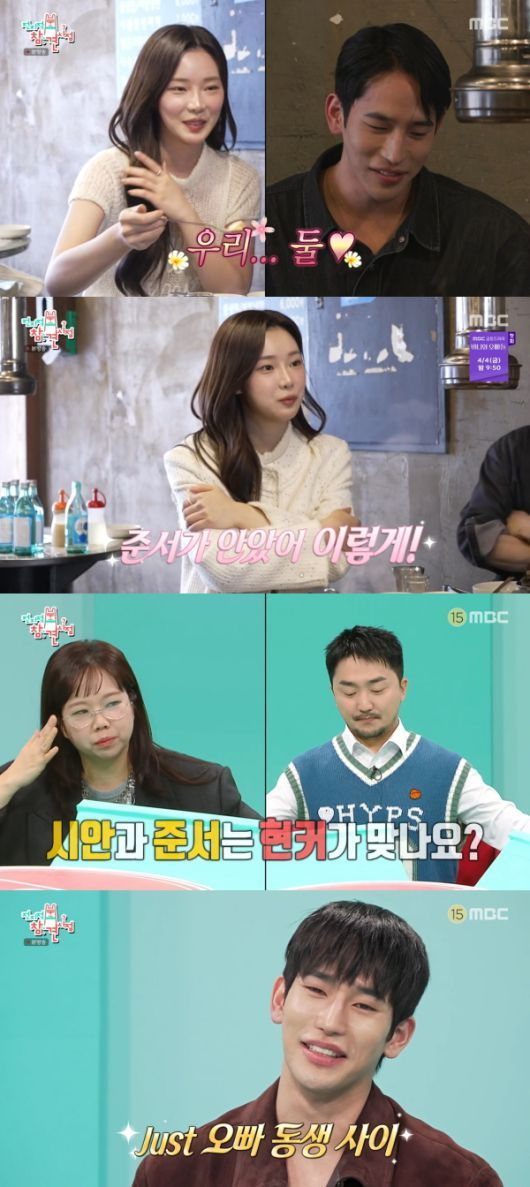  '전지적 참견 시점' 육준서, 이시안과 '오빠 동생' 관계 선언 "그냥 오빠 동생 사이"