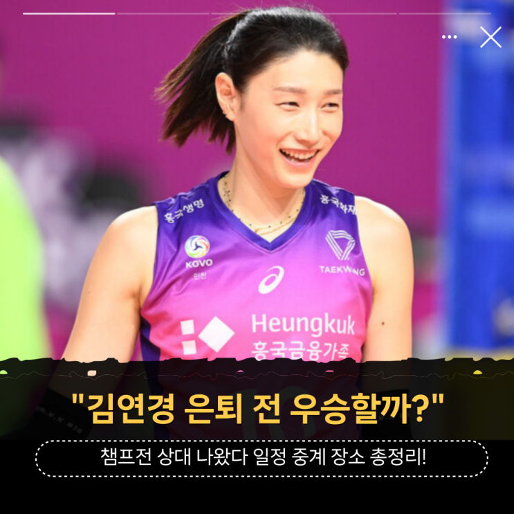 "<b>김연경</b> 은퇴 전 우승할까? <b>챔프전</b> 상대 나왔다!" 국내... 