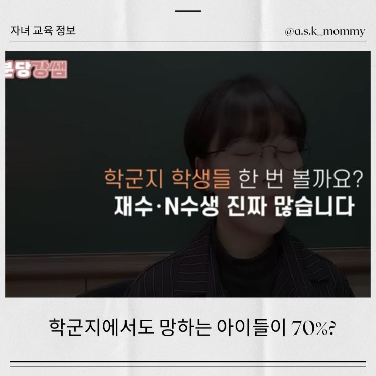  학군지로 이사가도 망하는 아이가 70%? (feat.분당강쌤)