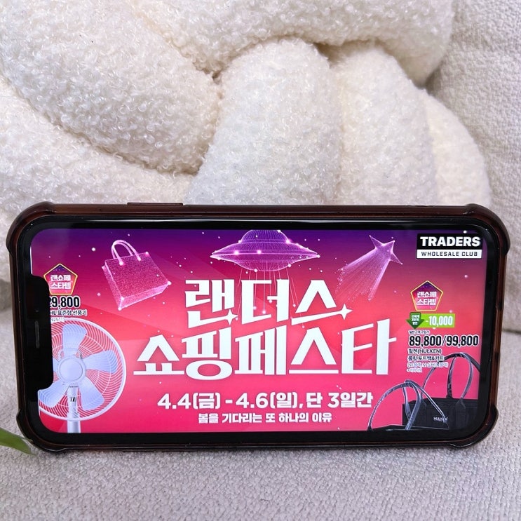 트레이더스 랜더스 쇼핑 페스타 알고 가면 득템 확률 200%! 트레이더스 랜더스 쇼핑 페스타 알고 가면 득템 확률 200%!