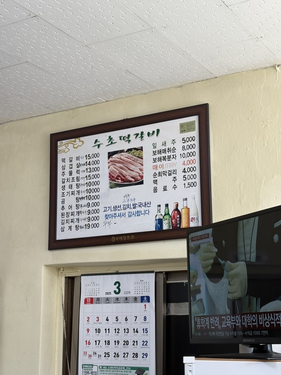수초떡갈비식당 사진 5