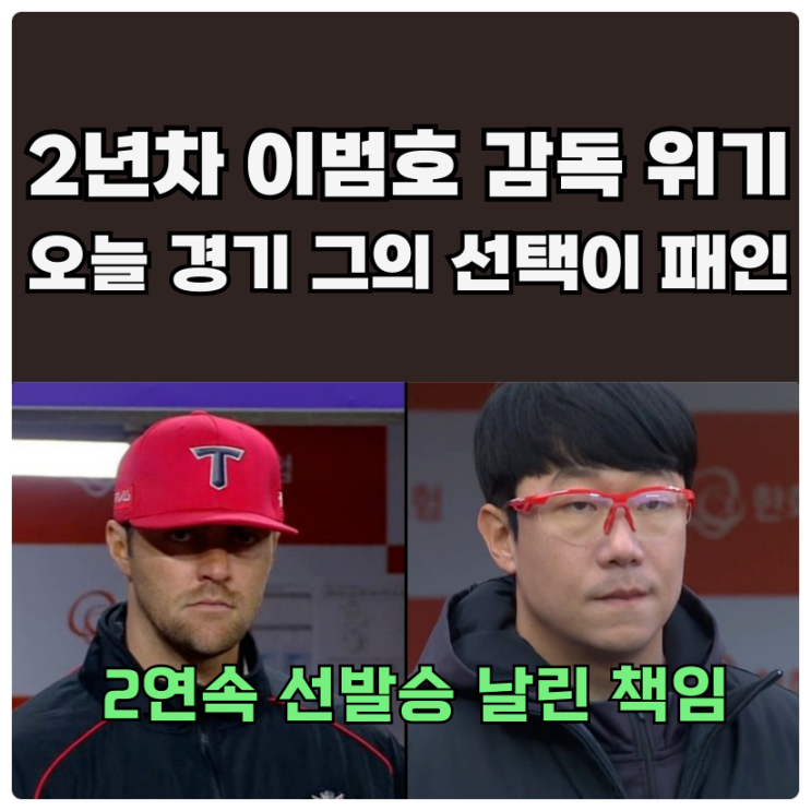 봄…김도영 없는 <b>이범호 감독</b>의 리더십은 어디로 향하는가