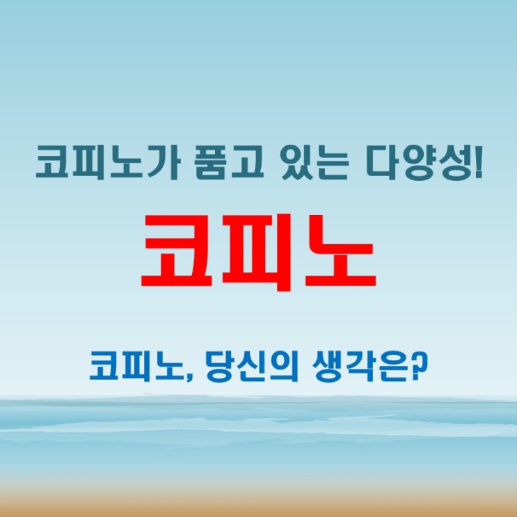  코피노 뜻 어디서 유래했을까? 한국과 필리핀의 연결