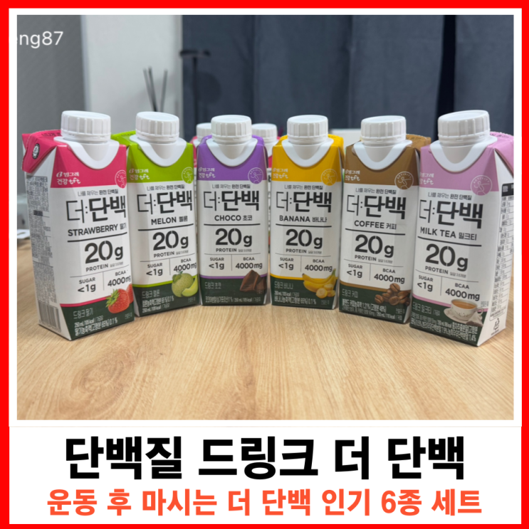  저당 고단백 실온보관 가능한 단백질 보충제