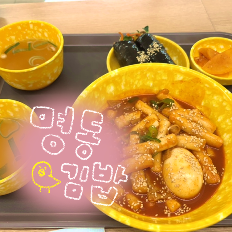  명동 조용한 혼밥집 추천 | 가성비 좋은 병아리김밥 후기