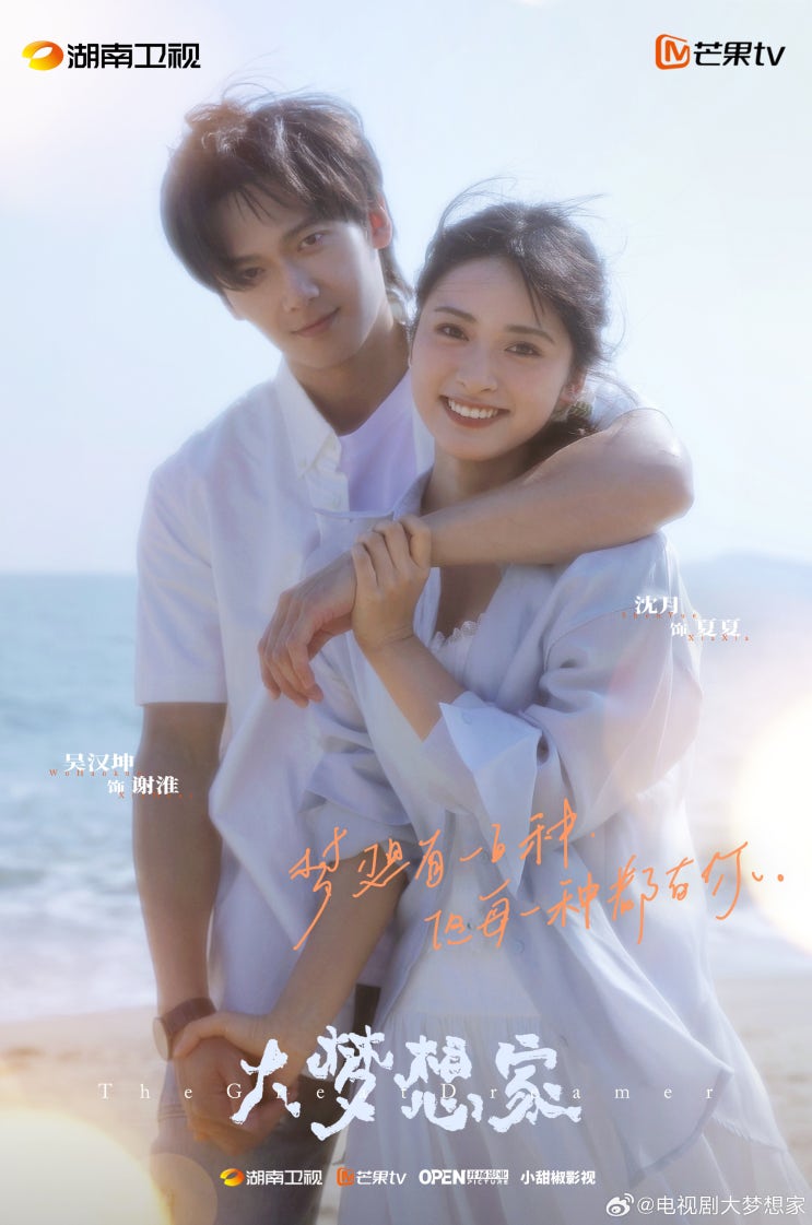  중드 <대몽상가>심월 X 오한곤 ㅣ청춘구원서사 로맨스