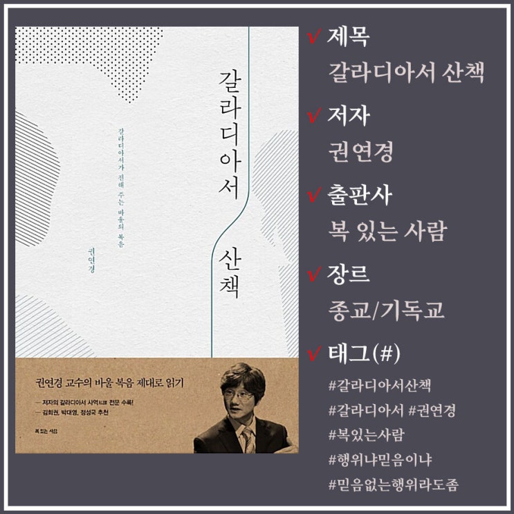  갈라디아서 산책 | 행위와 믿음, 그 끝없는 논쟁을 이야기하다