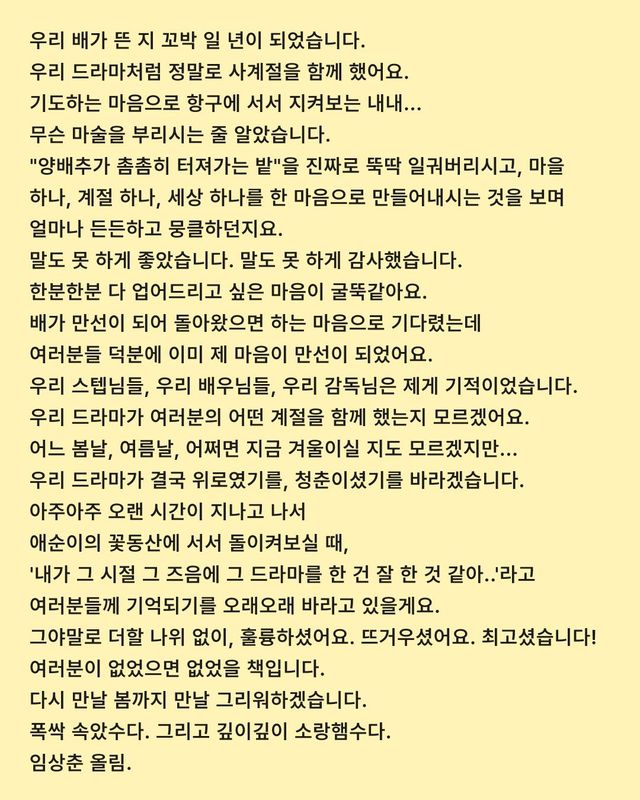  '폭싹 속았수다' 임상춘 작가가 전하는 편지