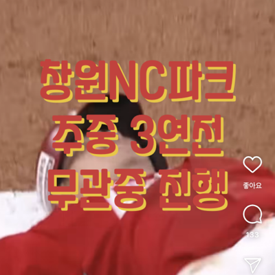 창원<b>NC파크</b> SSG랜더스 주중 경기 취소 애도기간(<b>사고</b> 소식)