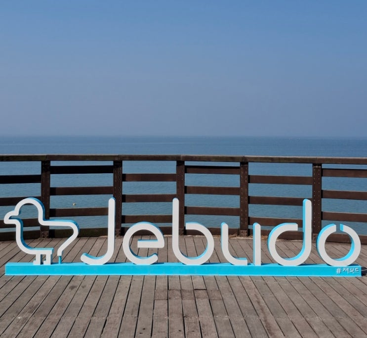  서울근교 제부도 여행기