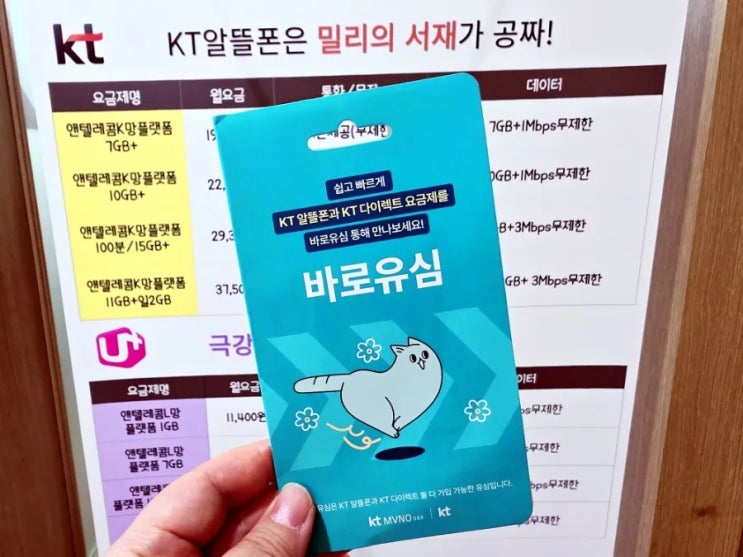  알뜰폰 요금제 추천 공기계에 비대면 온라인 개통 후기(NO 광고)
