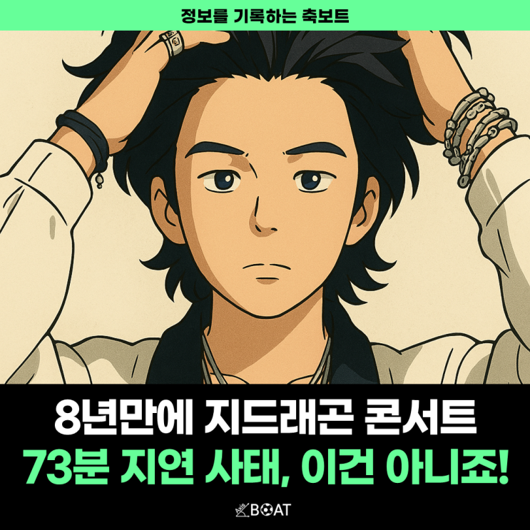  제니에 이어 지드래곤까지 콘서트 지연...팬들의 1시간 13분은 소중하지 않습니까?
