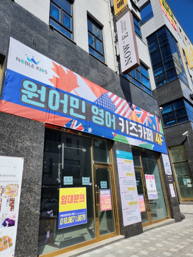  불당동 원어민 영어 키즈카페 노블키즈