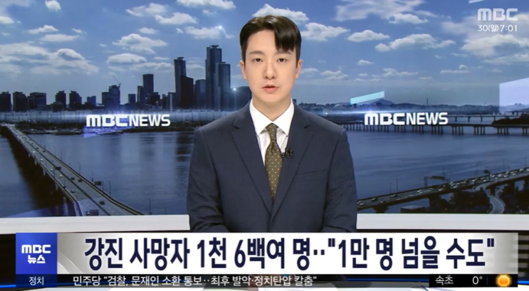 25.03.30 <b>미얀마 강진 사망자</b> 1천 6백여 명‥"1만 명 넘을 수도"