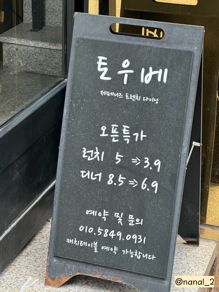  신사역 토우베 오픈특가 런치 코스요리