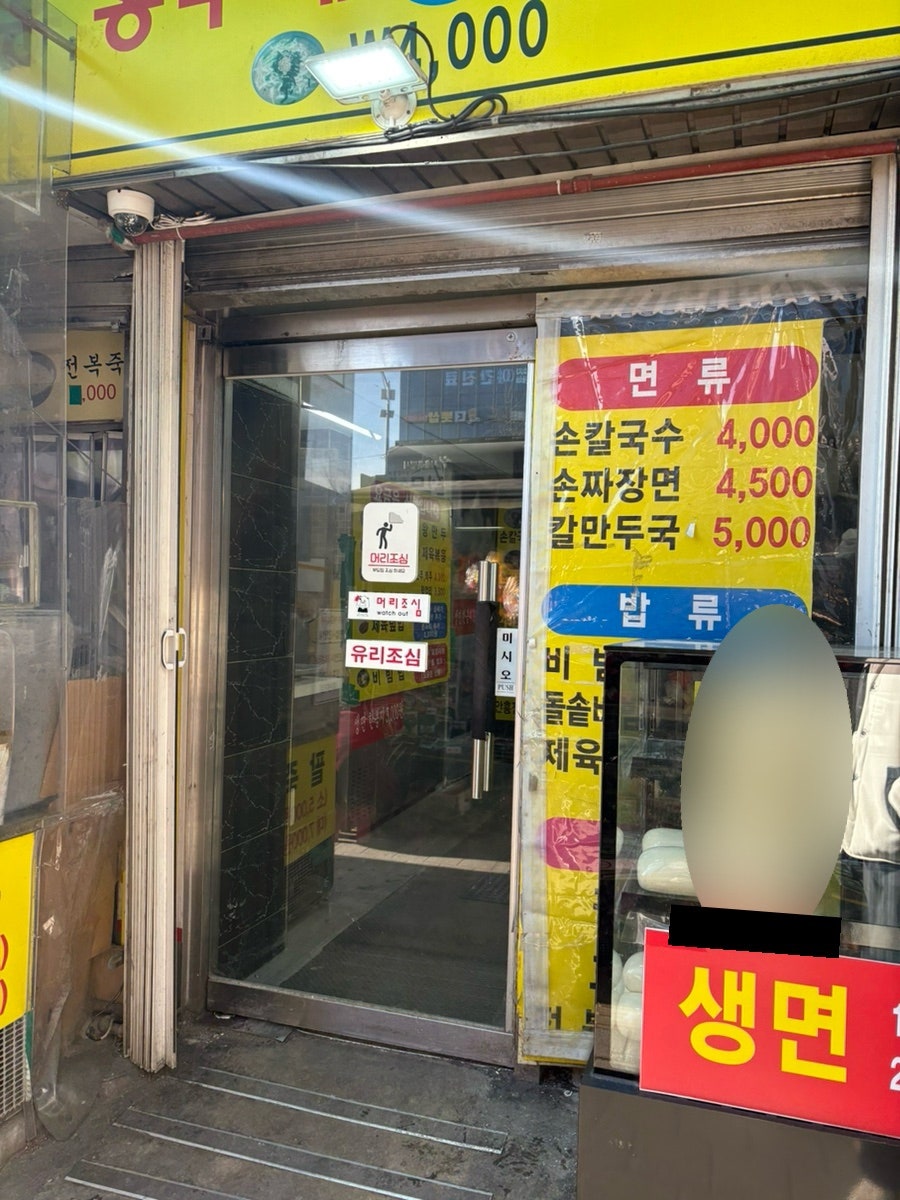 홍두깨손칼국수 제기점 사진 3