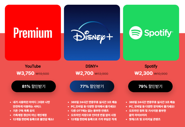  아임오티티 유튜브 프리미엄 할인