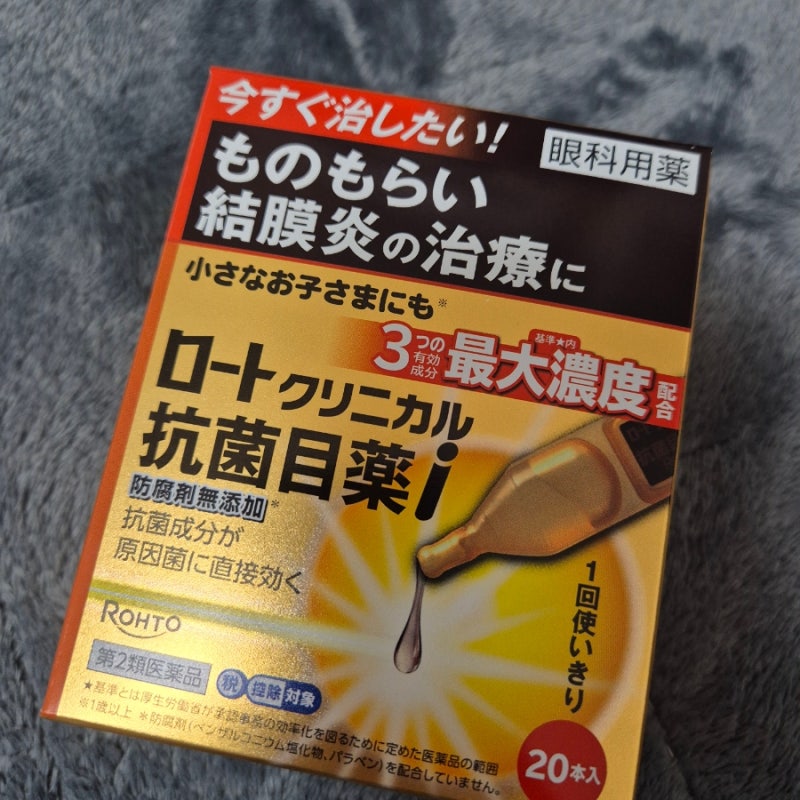 일본 다래끼약 추천