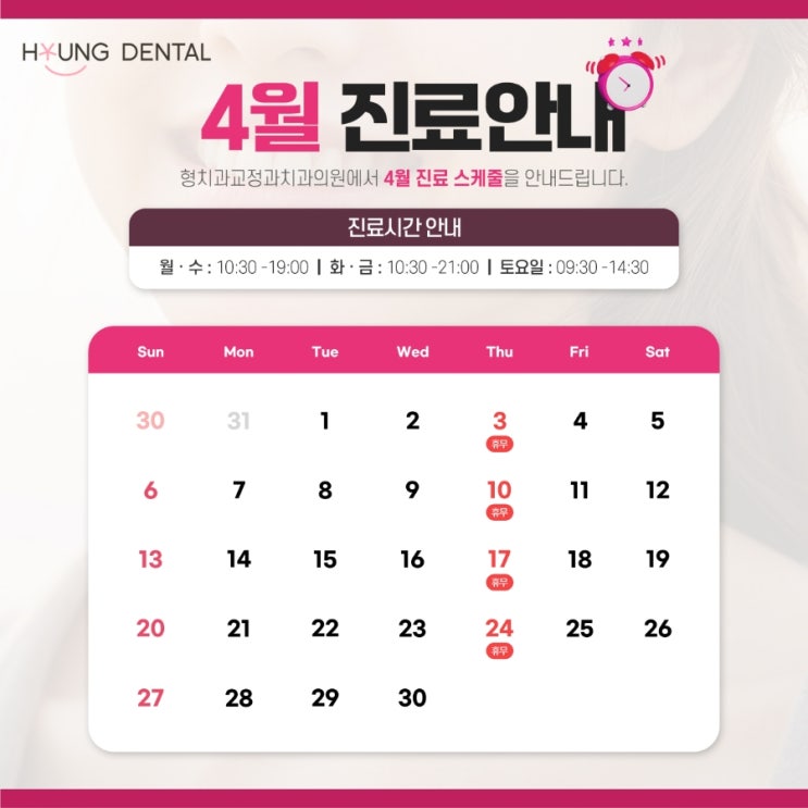  형치과교정과 4월 진료안내입니다.