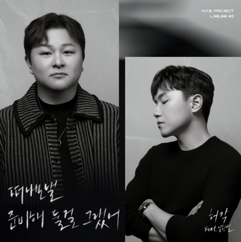 허각 - 떠나보낼 준비해 둘걸 그랬어 원곡 뮤비 듣기 가사 임한별