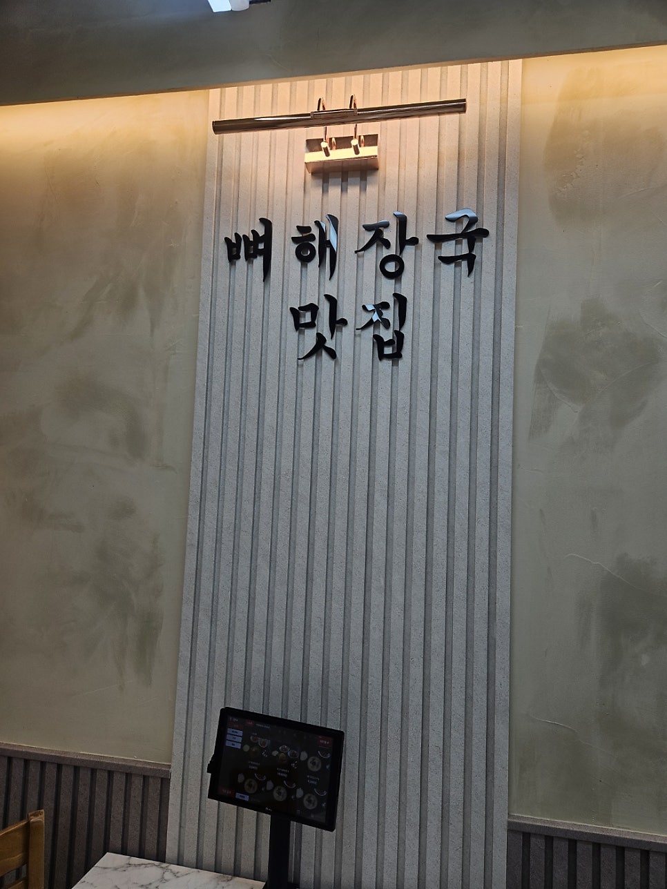 해장님댁 장안직영점 사진 5