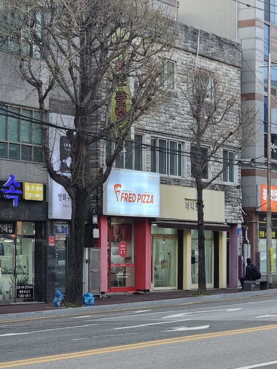 프레드피자 광주서구점