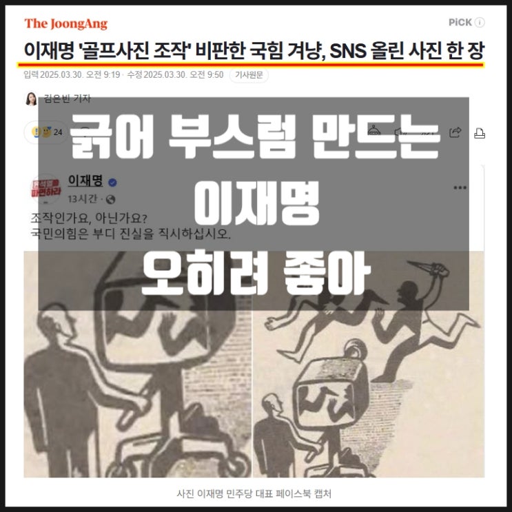 이재명 페이스북 조작인가요 아닌가요 긁어 부스럼 오히려 좋아 이재명 페이스북 조작인가요 아닌가요 긁어 부스럼 오히려 좋아