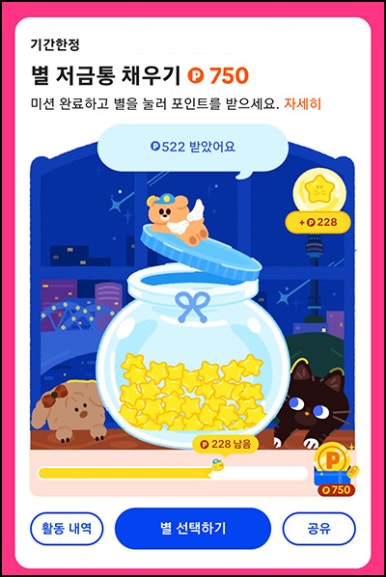 틱톡라이트 별모으기 이벤트(750원부터~)전원_03.31 틱톡라이트 별모으기 이벤트(750원부터~)전원_03.31