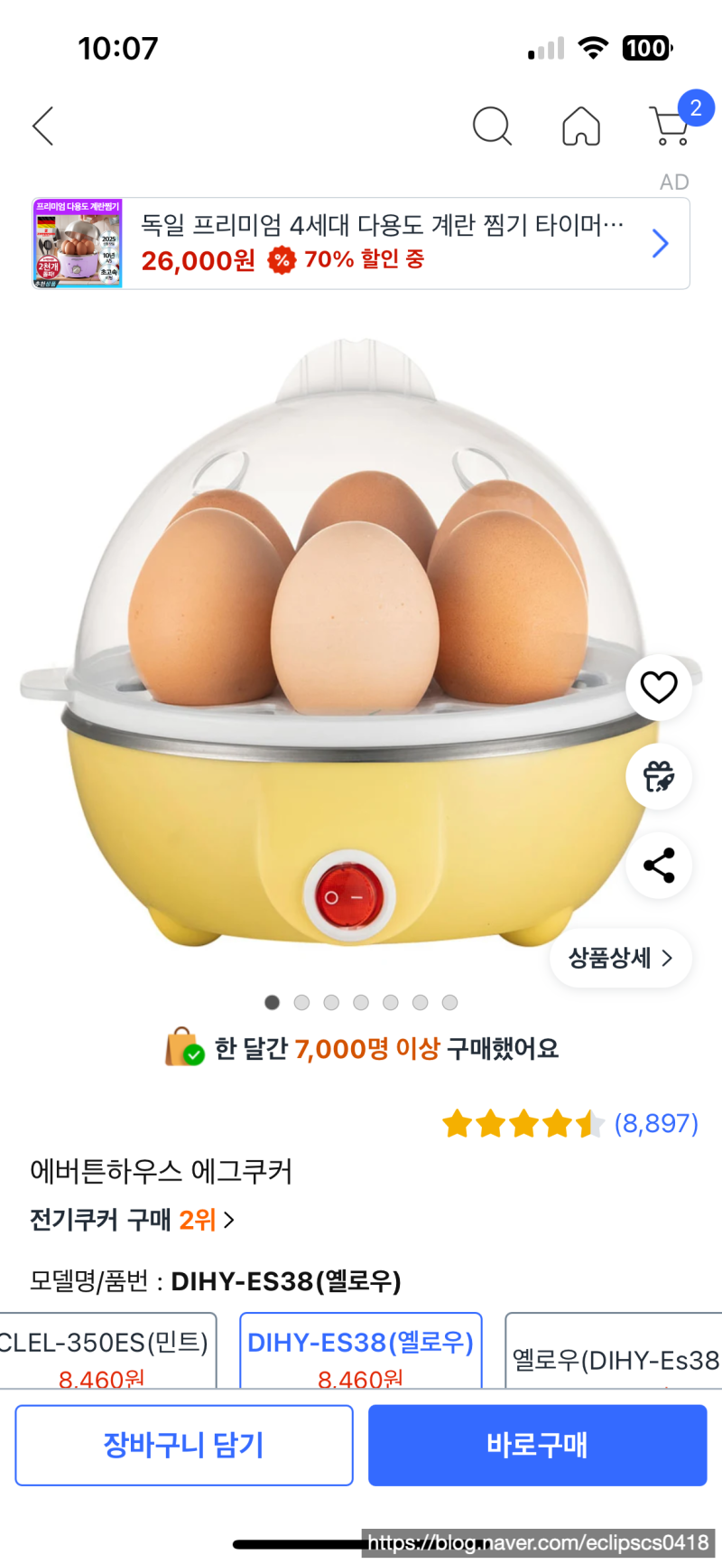 삶은계란 만들기 쉬운 가성비 계란찜기 에버튼하우스 에그쿠커