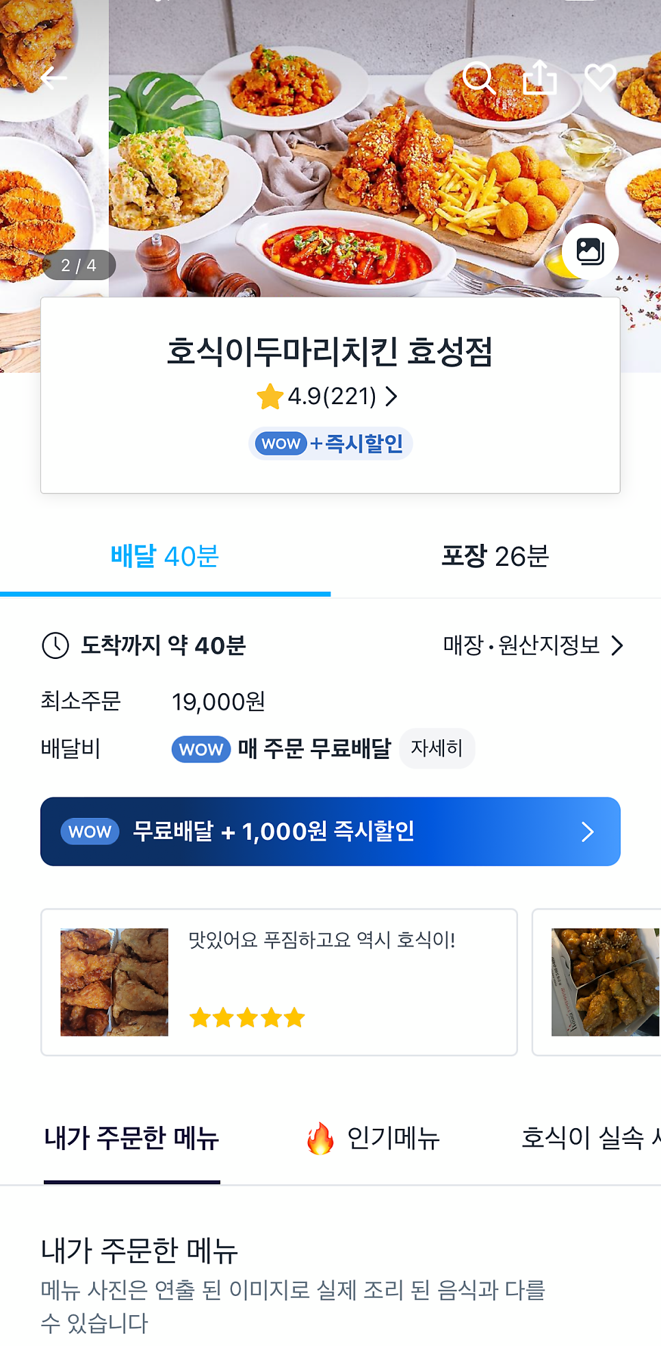 호식이두마리치킨 효성점 사진 4