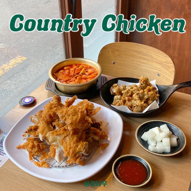  시간이 지나도 바삭한 옛날 통닭 , 경기 보기 좋은 이수통닭 맛집 이수역 술집 : 시고르통다르닭