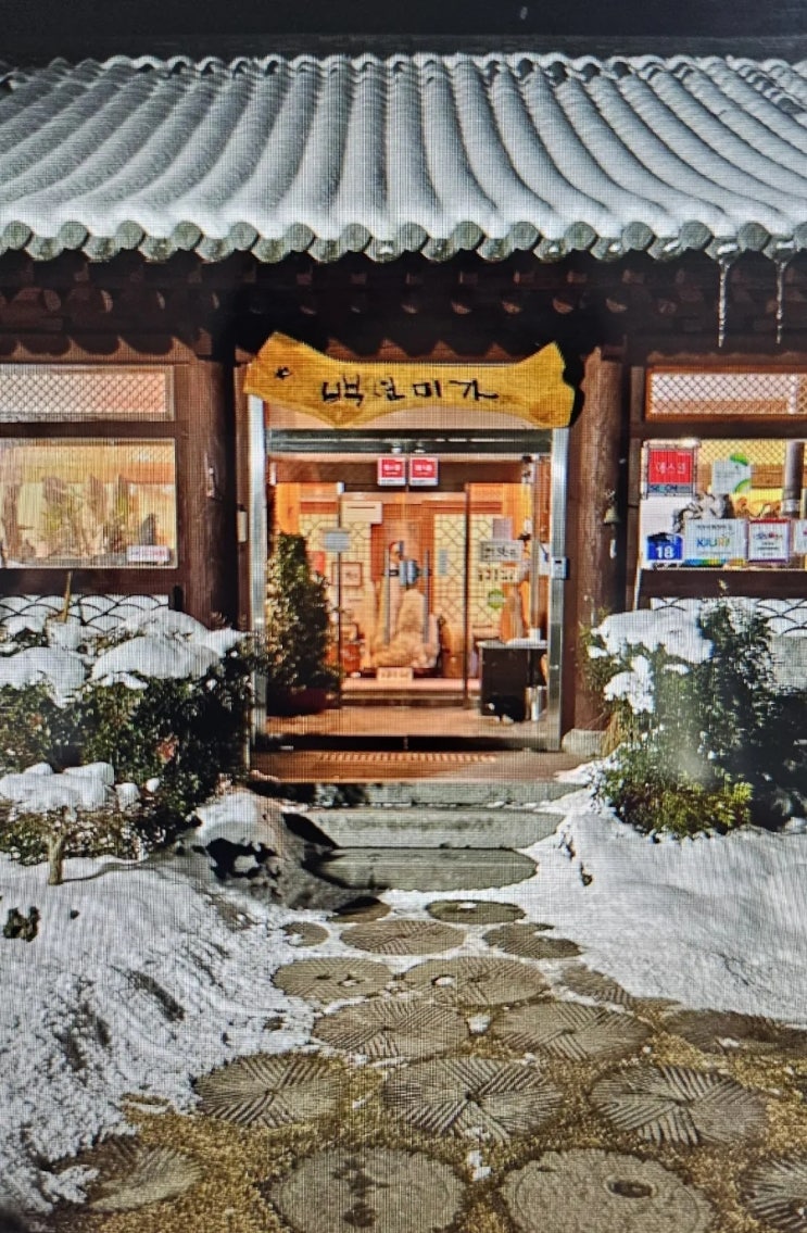  광주 상견례 식당 백년미가 유촌점 에서 했어요