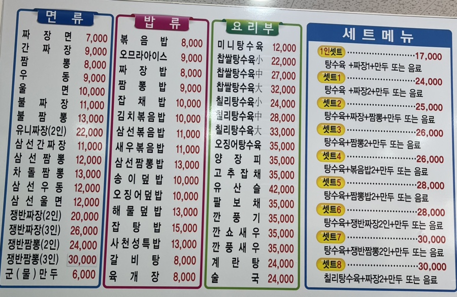 사천성황궁쟁반짜장 옥암남악점 사진 2